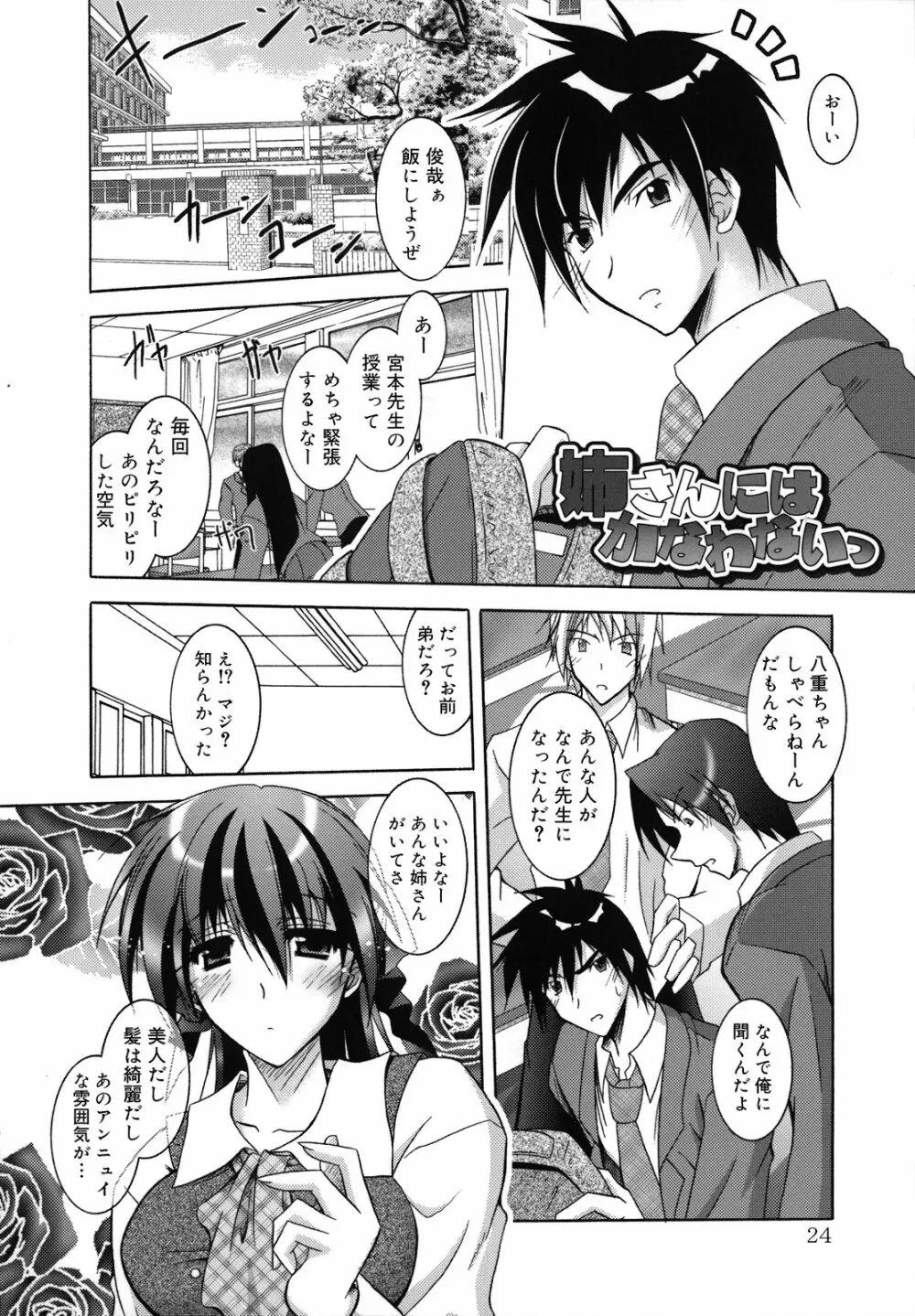 SisLove しすらぶ Page.29