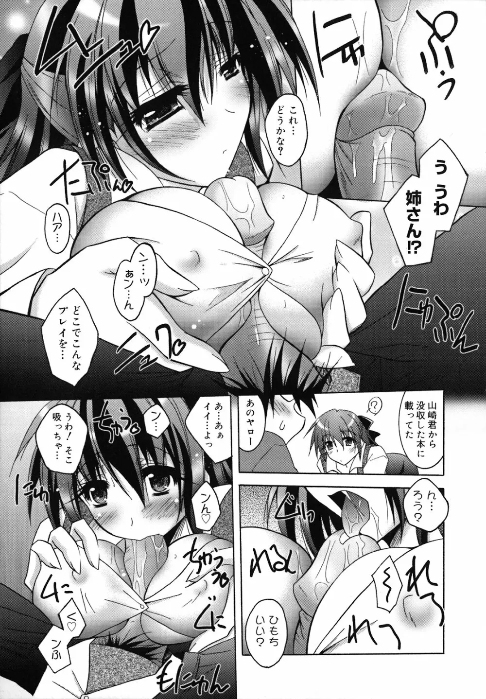 SisLove しすらぶ Page.36