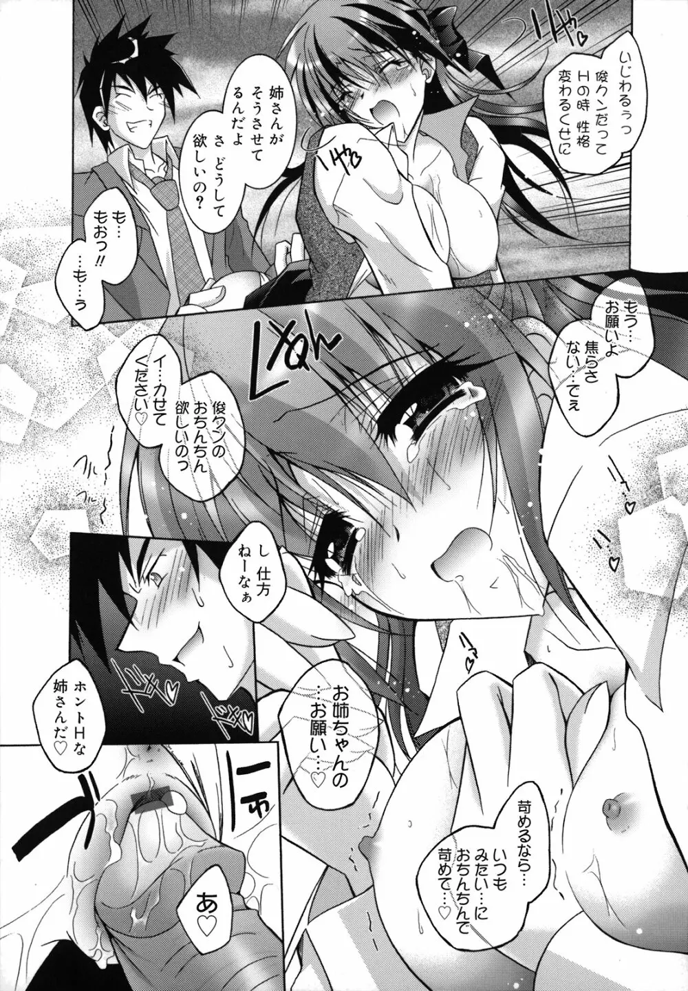 SisLove しすらぶ Page.42