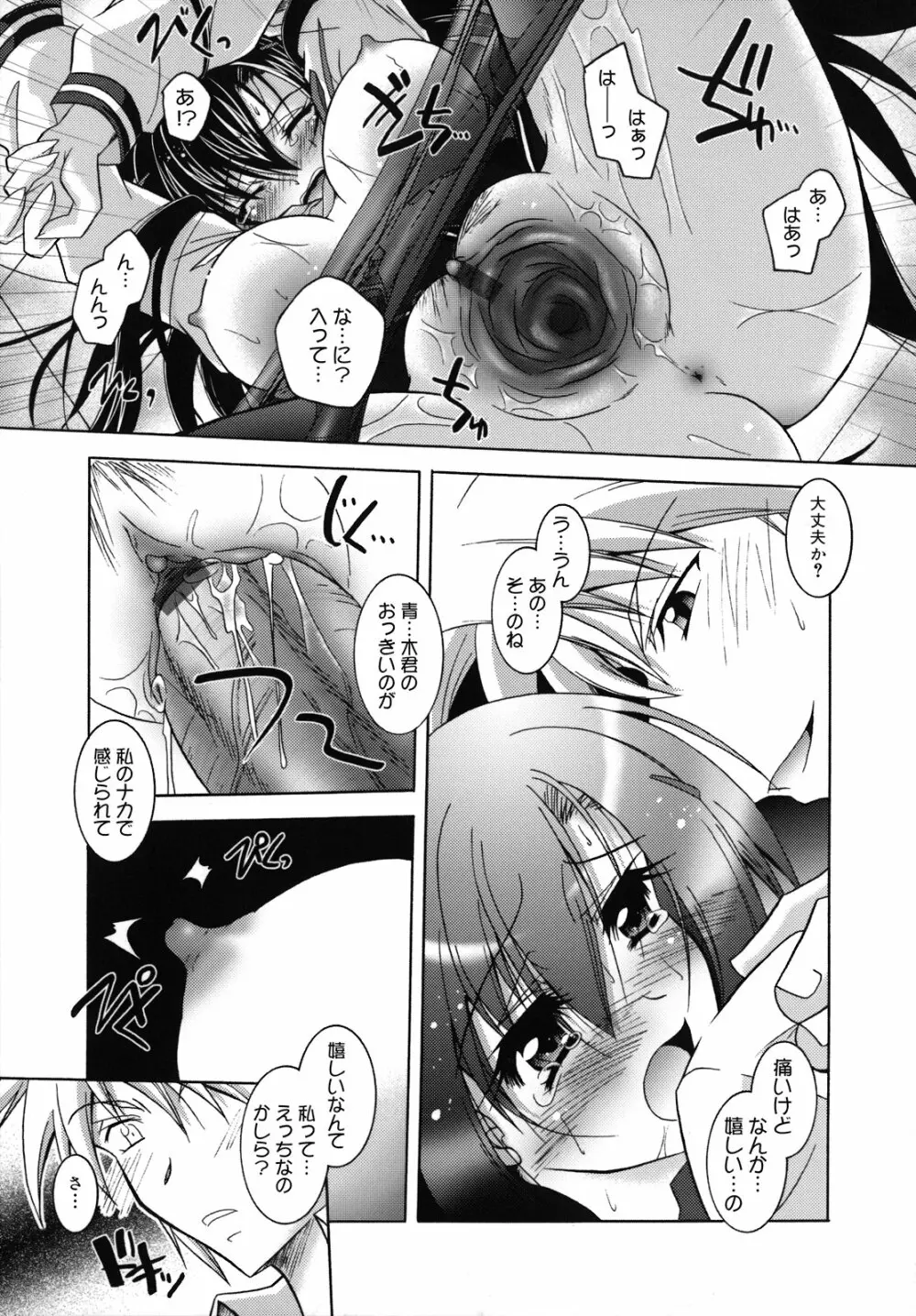 SisLove しすらぶ Page.62