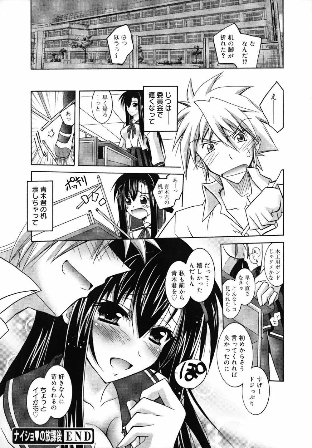 SisLove しすらぶ Page.67