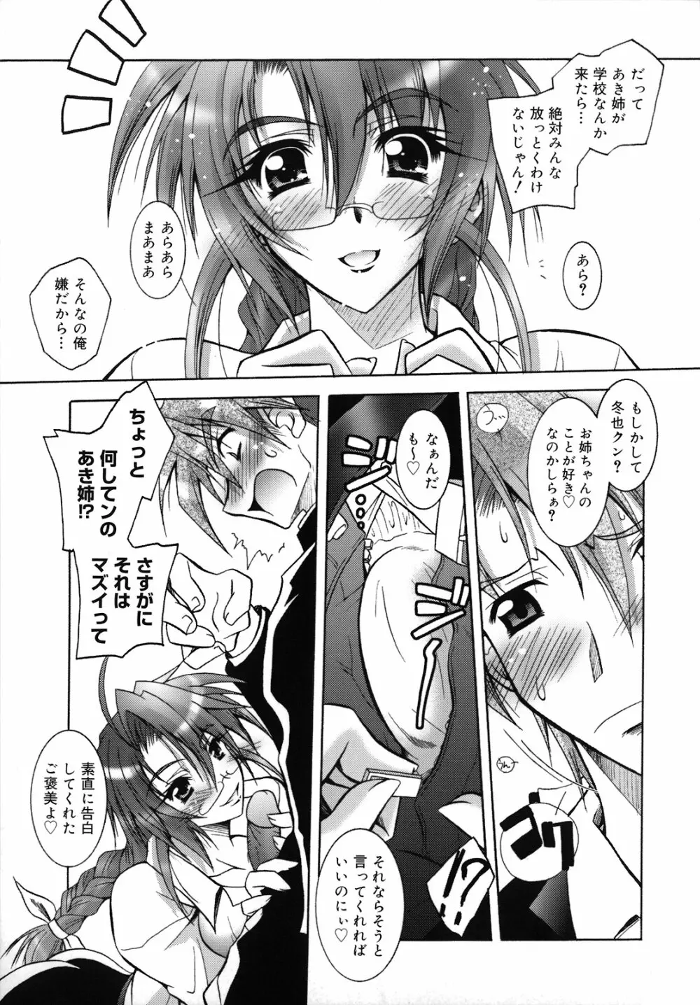 SisLove しすらぶ Page.74