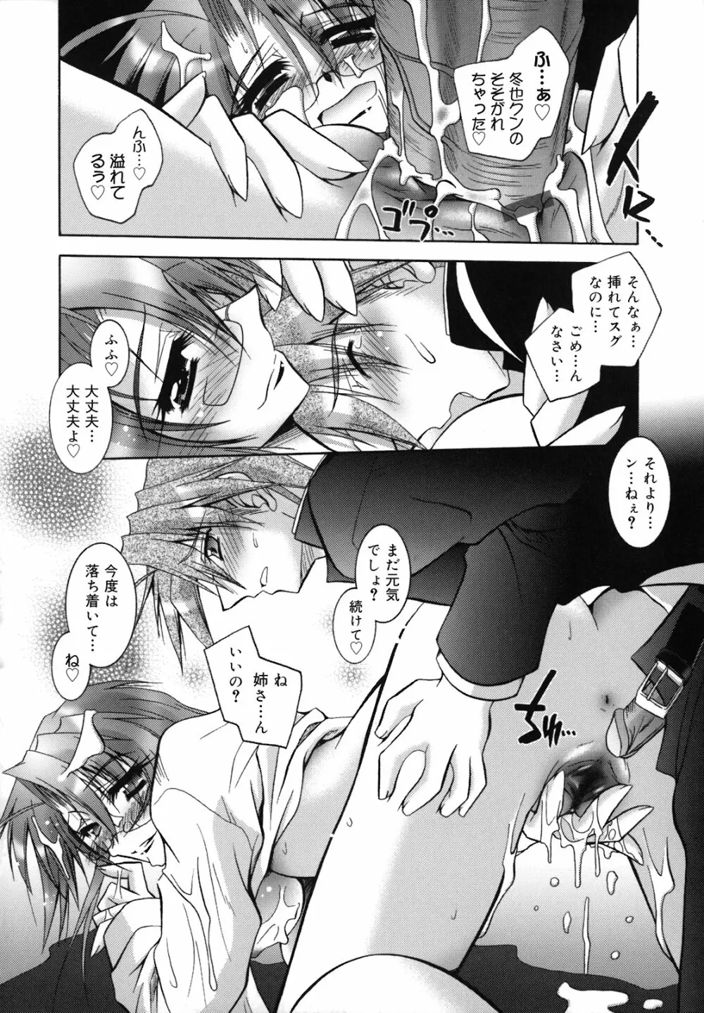 SisLove しすらぶ Page.79