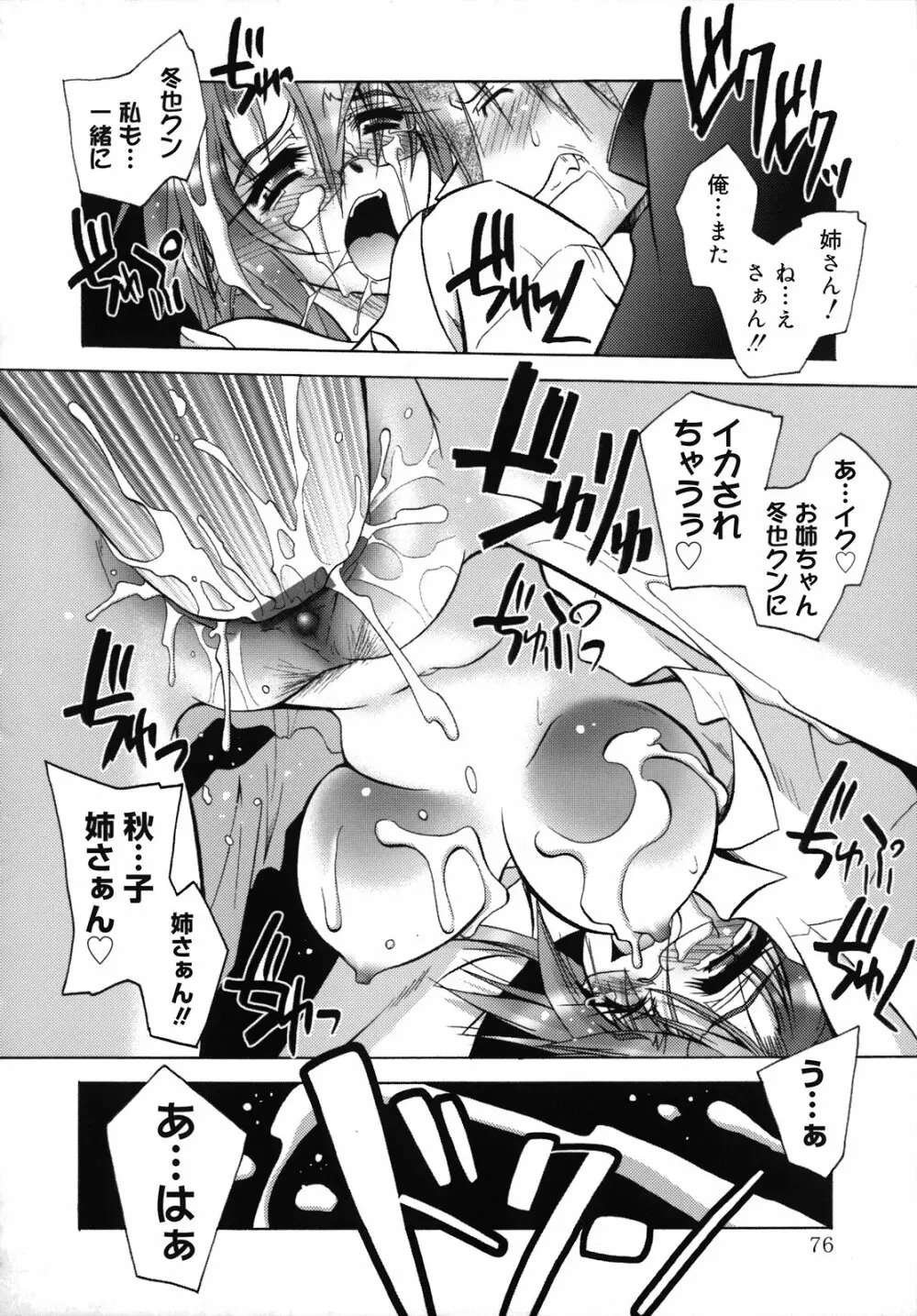 SisLove しすらぶ Page.81