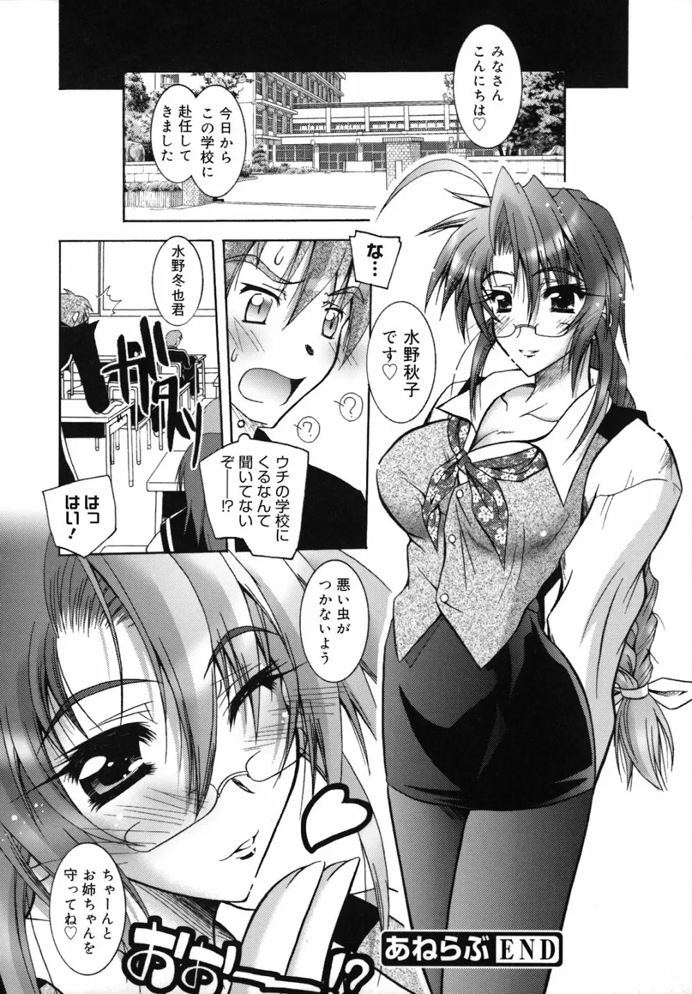 SisLove しすらぶ Page.83