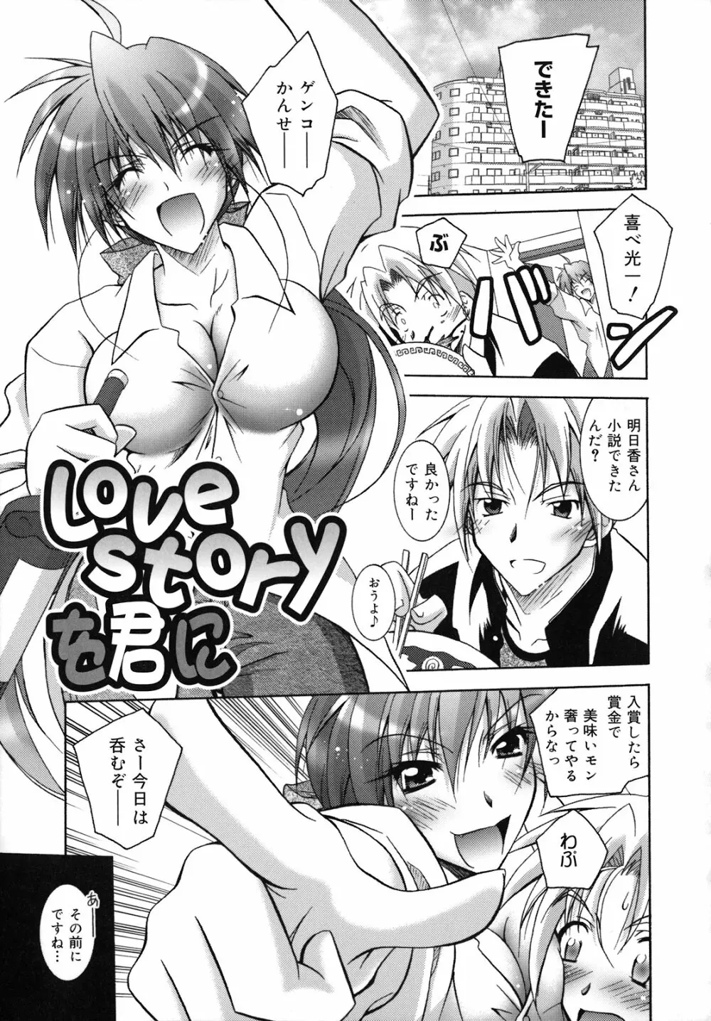 SisLove しすらぶ Page.84