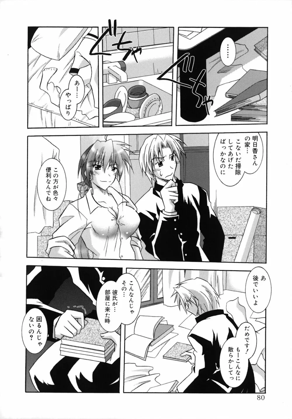 SisLove しすらぶ Page.85