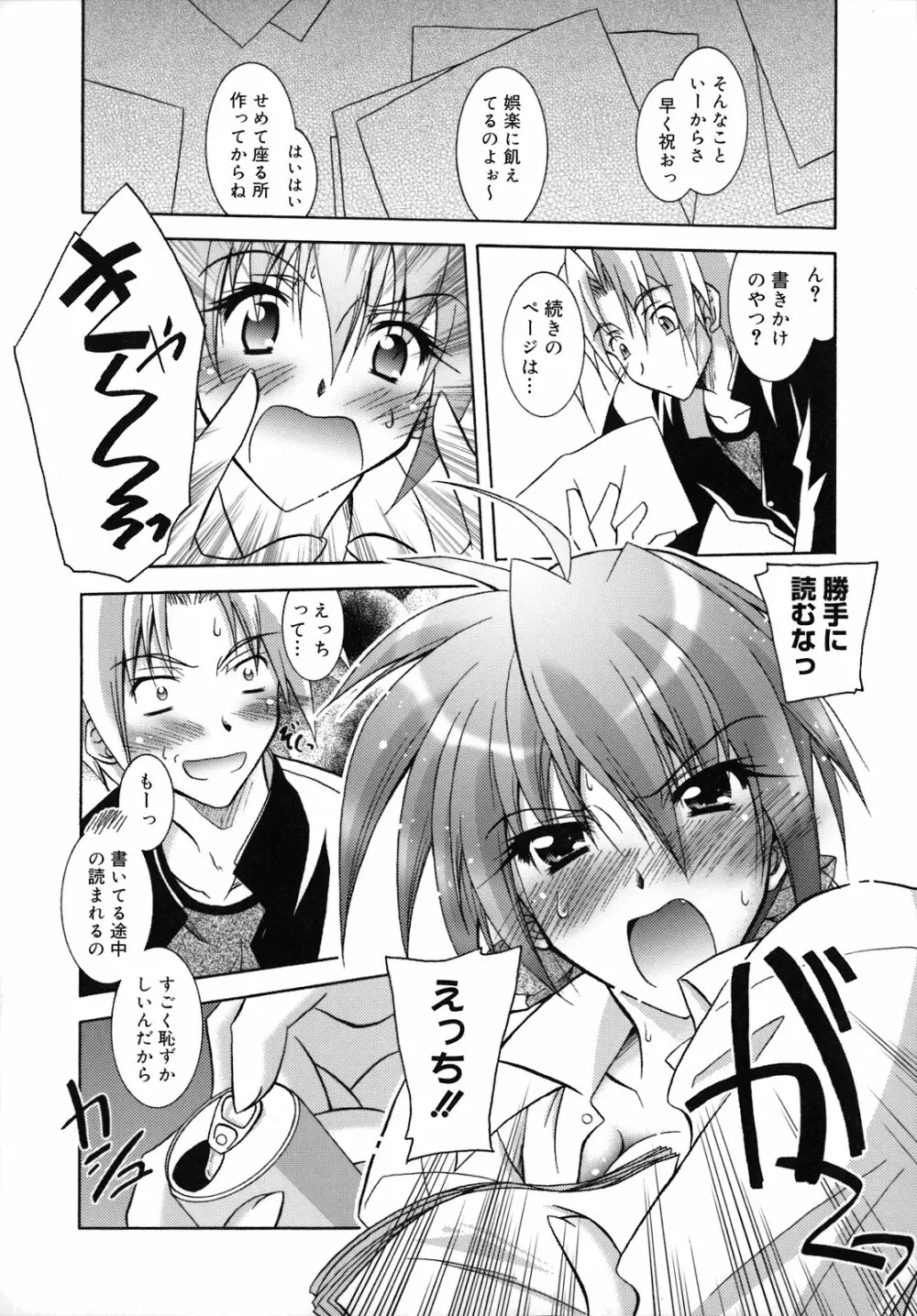 SisLove しすらぶ Page.87