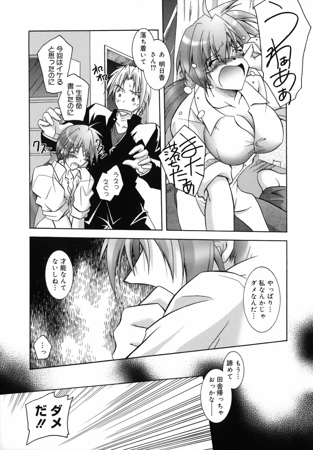 SisLove しすらぶ Page.90