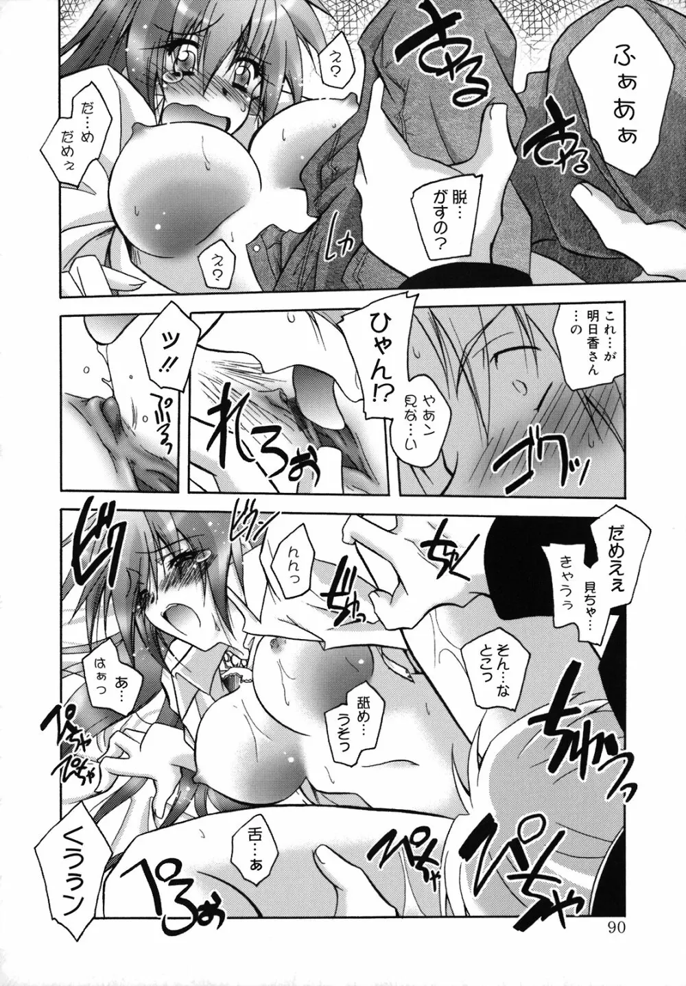 SisLove しすらぶ Page.95