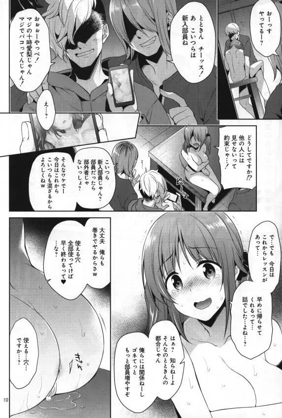 続 • ヤリサー輪姦 十時愛梨 Page.7