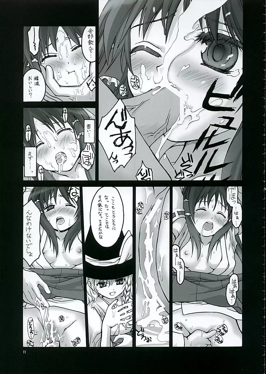 こうはくの受難 Page.10