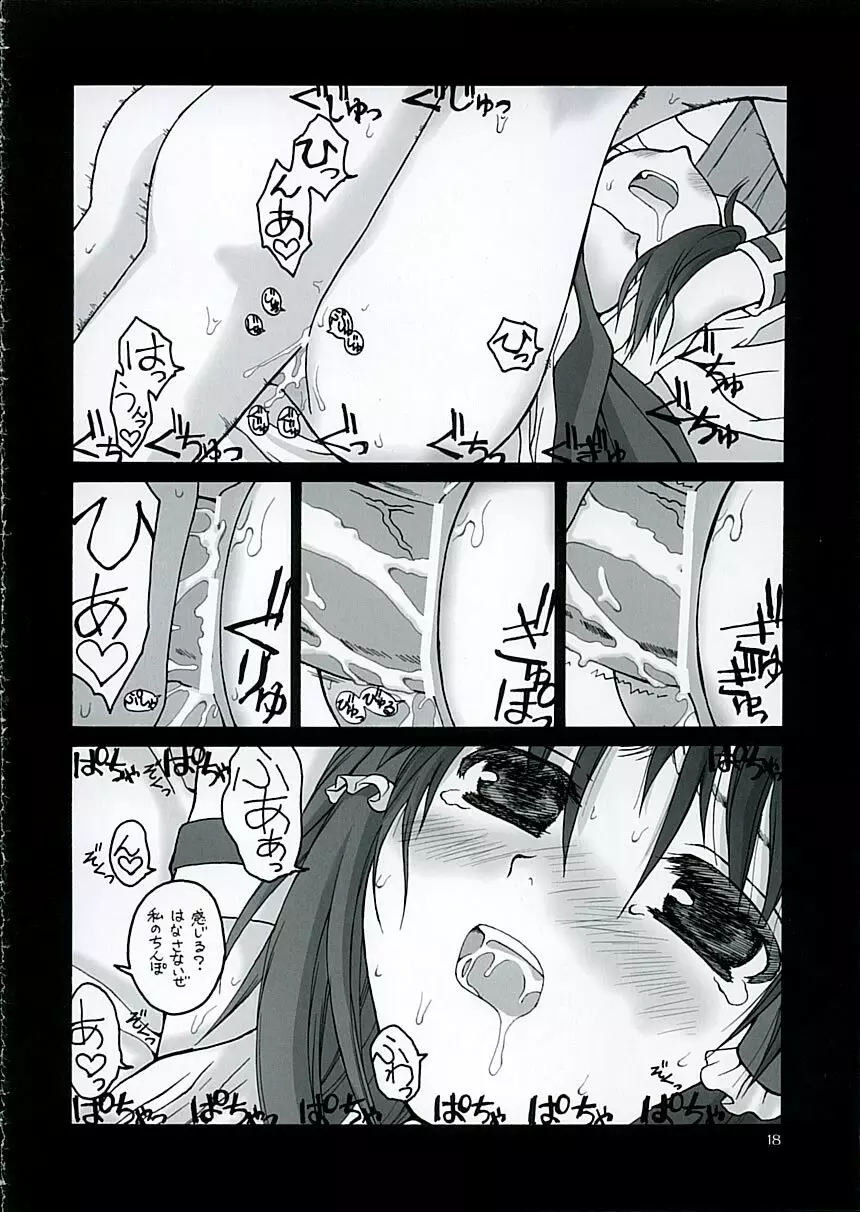 こうはくの受難 Page.17