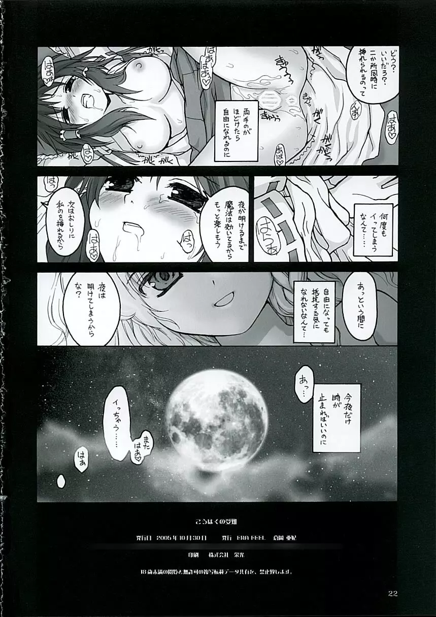 こうはくの受難 Page.21