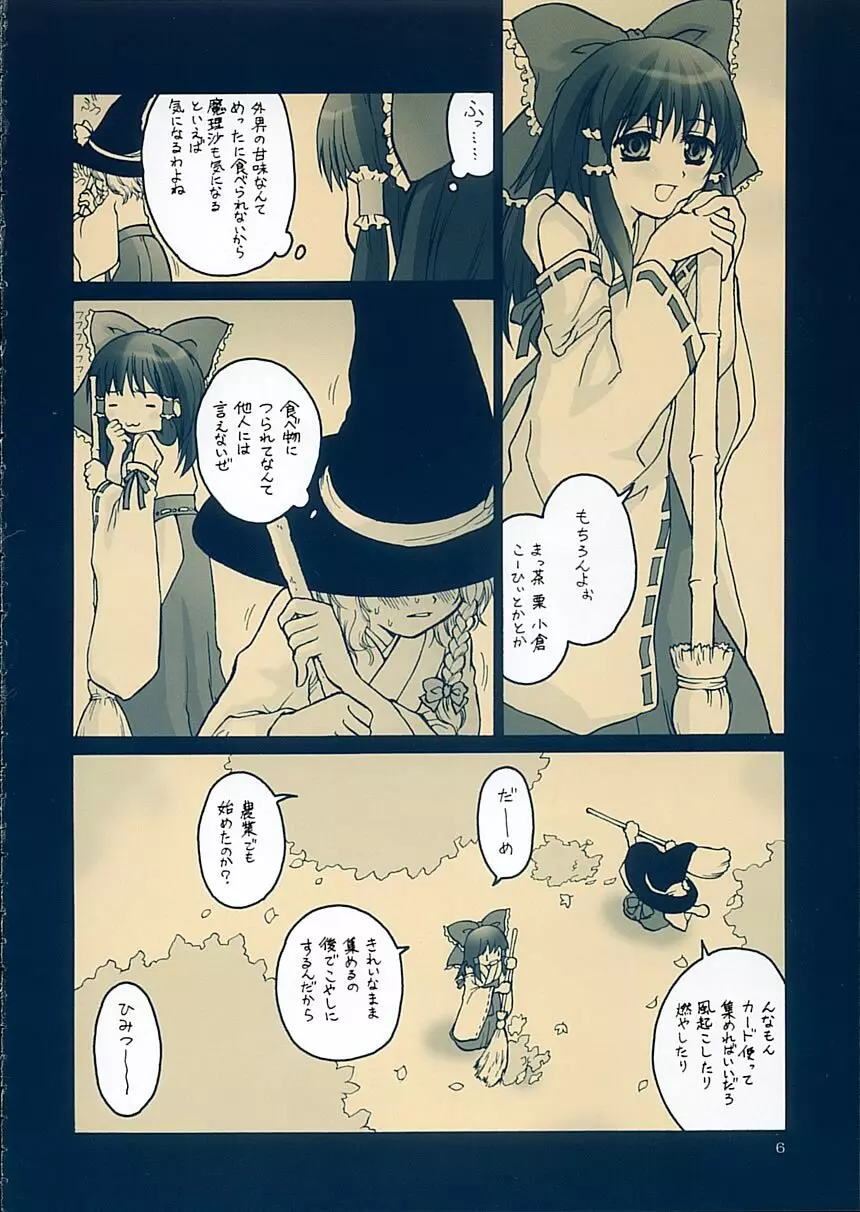 こうはくの受難 Page.5