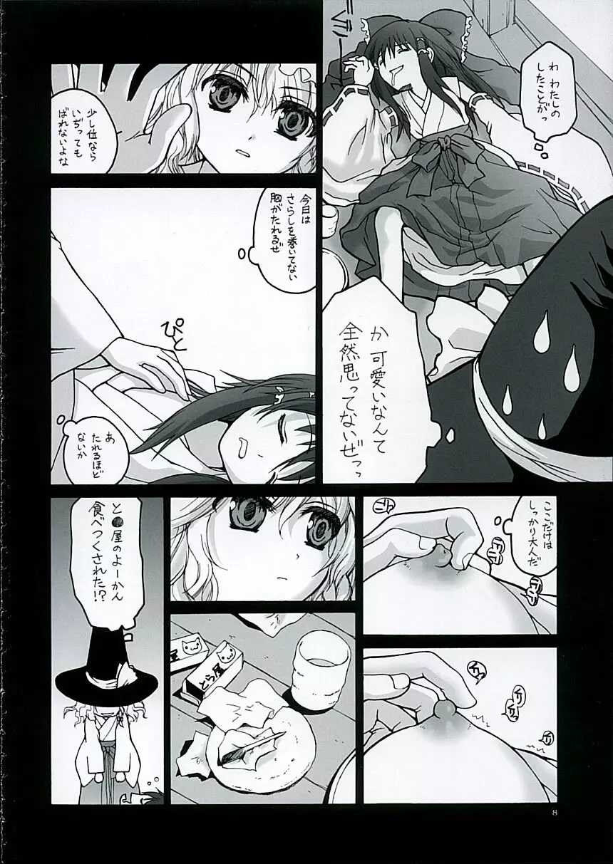 こうはくの受難 Page.7