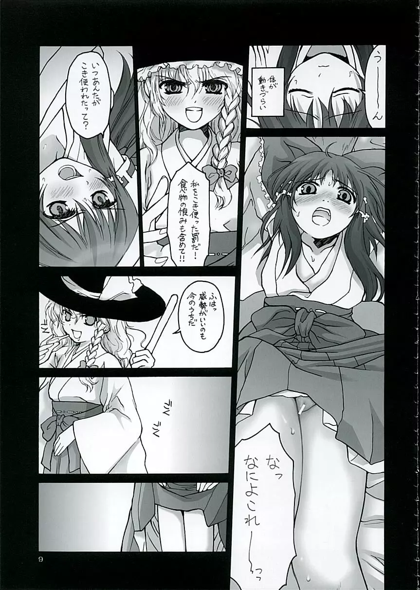 こうはくの受難 Page.8