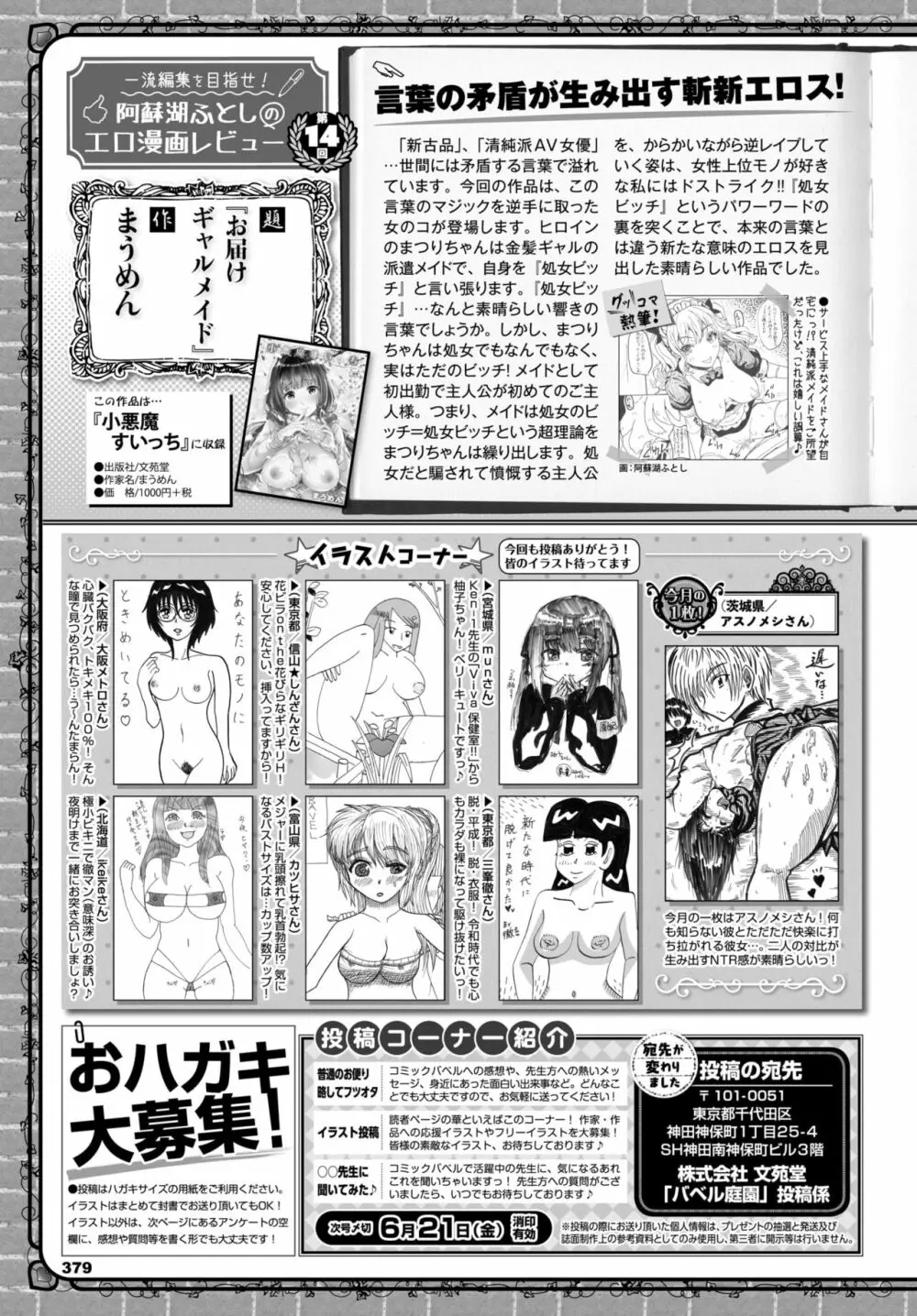 COMIC BAVEL 2019年7月号 Page.368