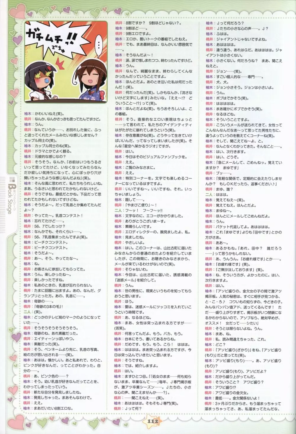 星空へ架かる橋 ビジュアルファンブック Page.114