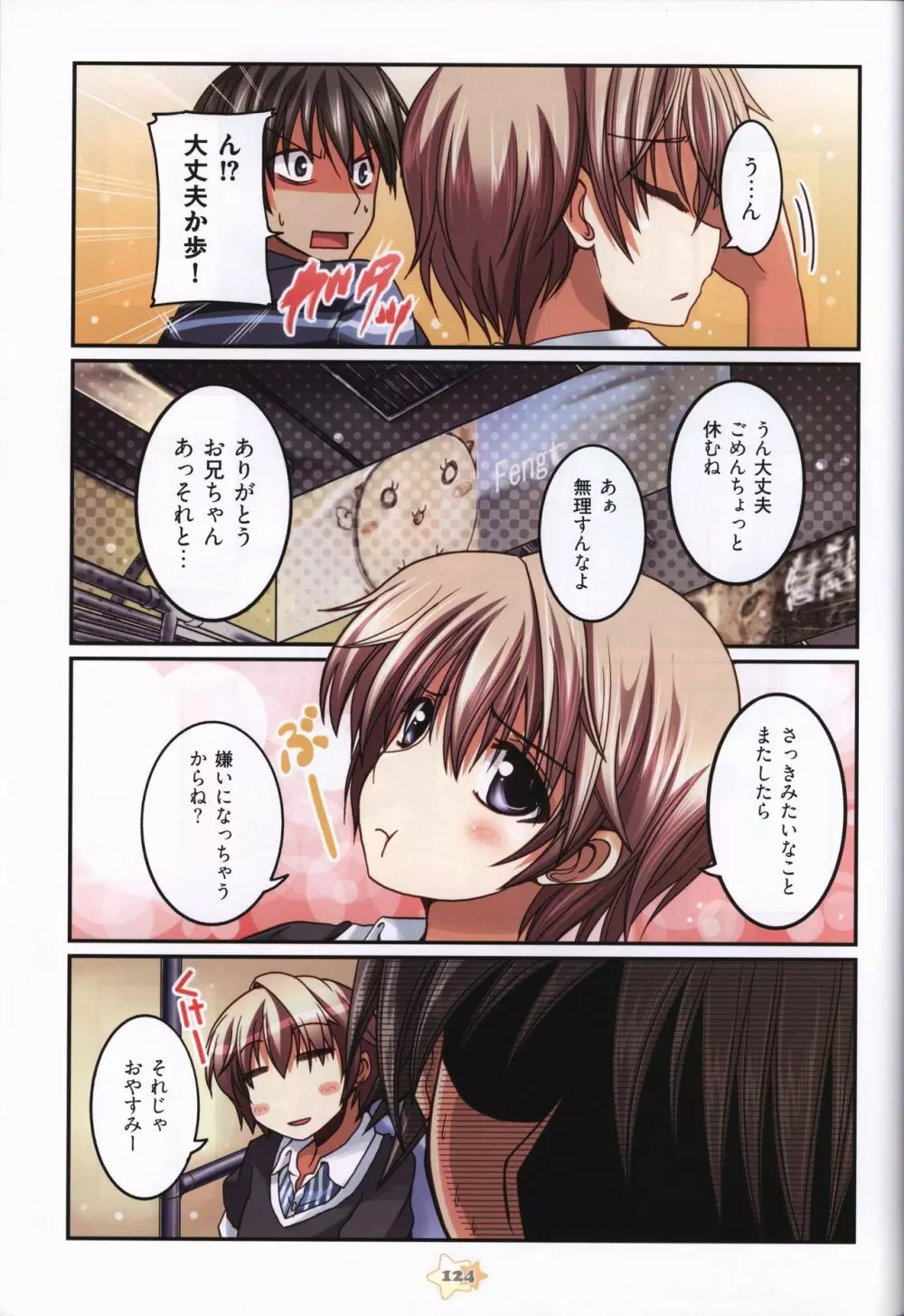 星空へ架かる橋 ビジュアルファンブック Page.126