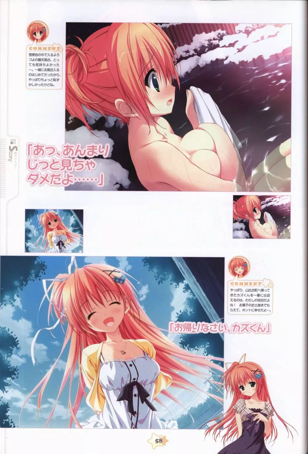 星空へ架かる橋 ビジュアルファンブック Page.60