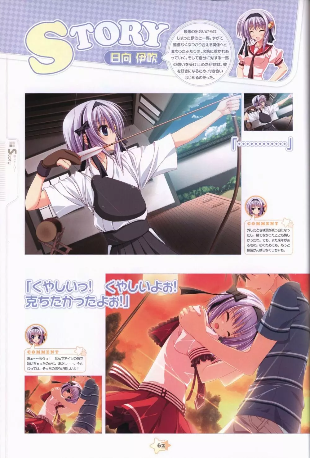 星空へ架かる橋 ビジュアルファンブック Page.64