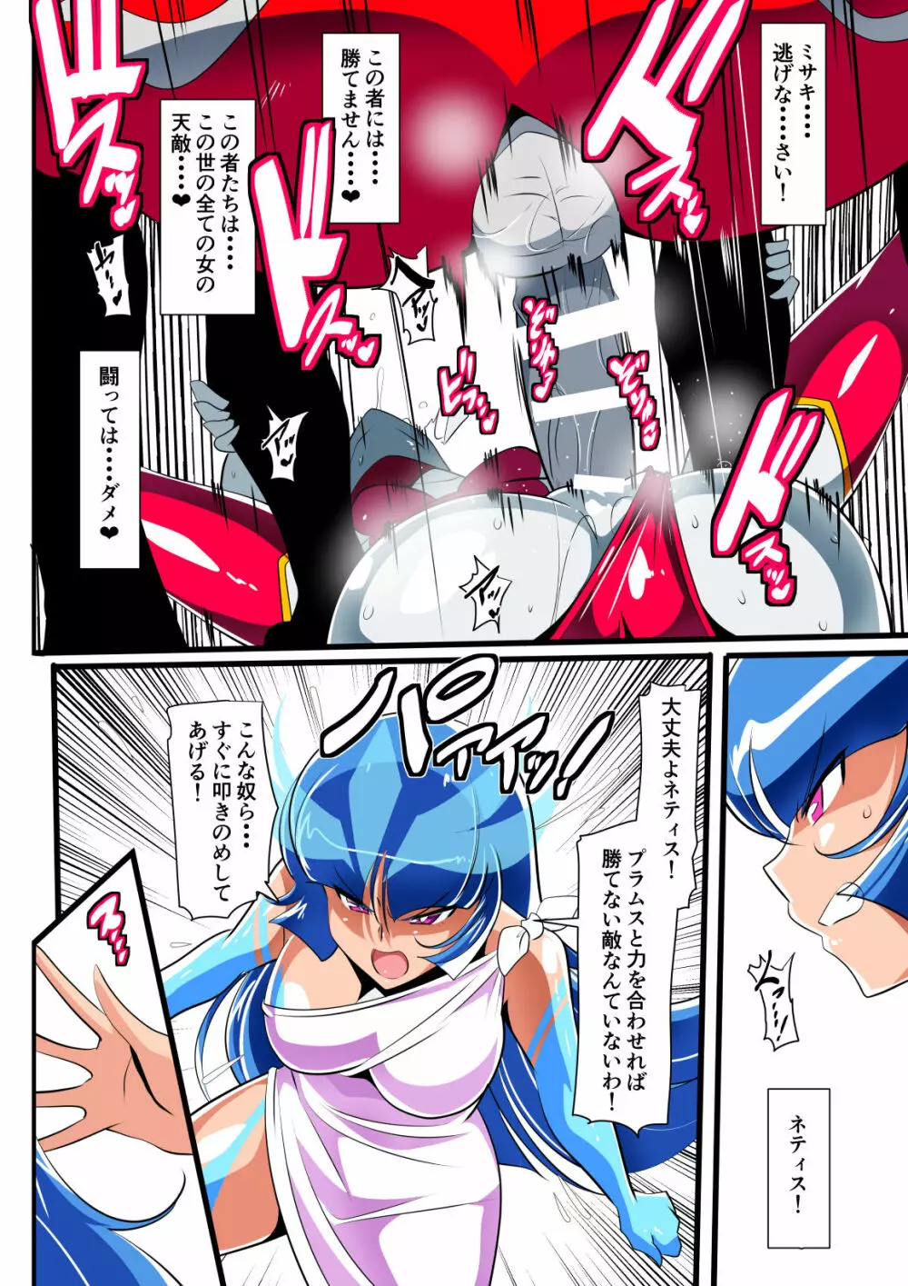 銀河の女神ネティスVII Page.10