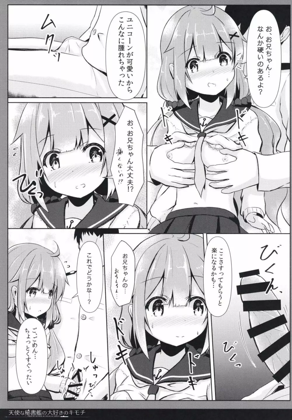 天使な秘書艦の大好きのキモチ Page.11