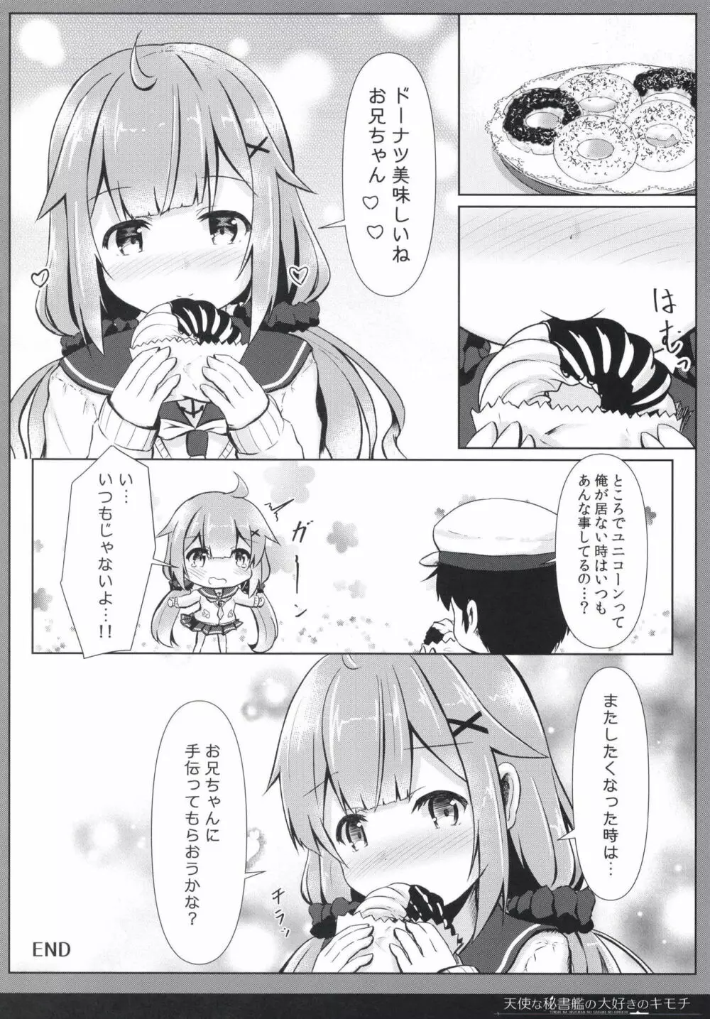 天使な秘書艦の大好きのキモチ Page.20