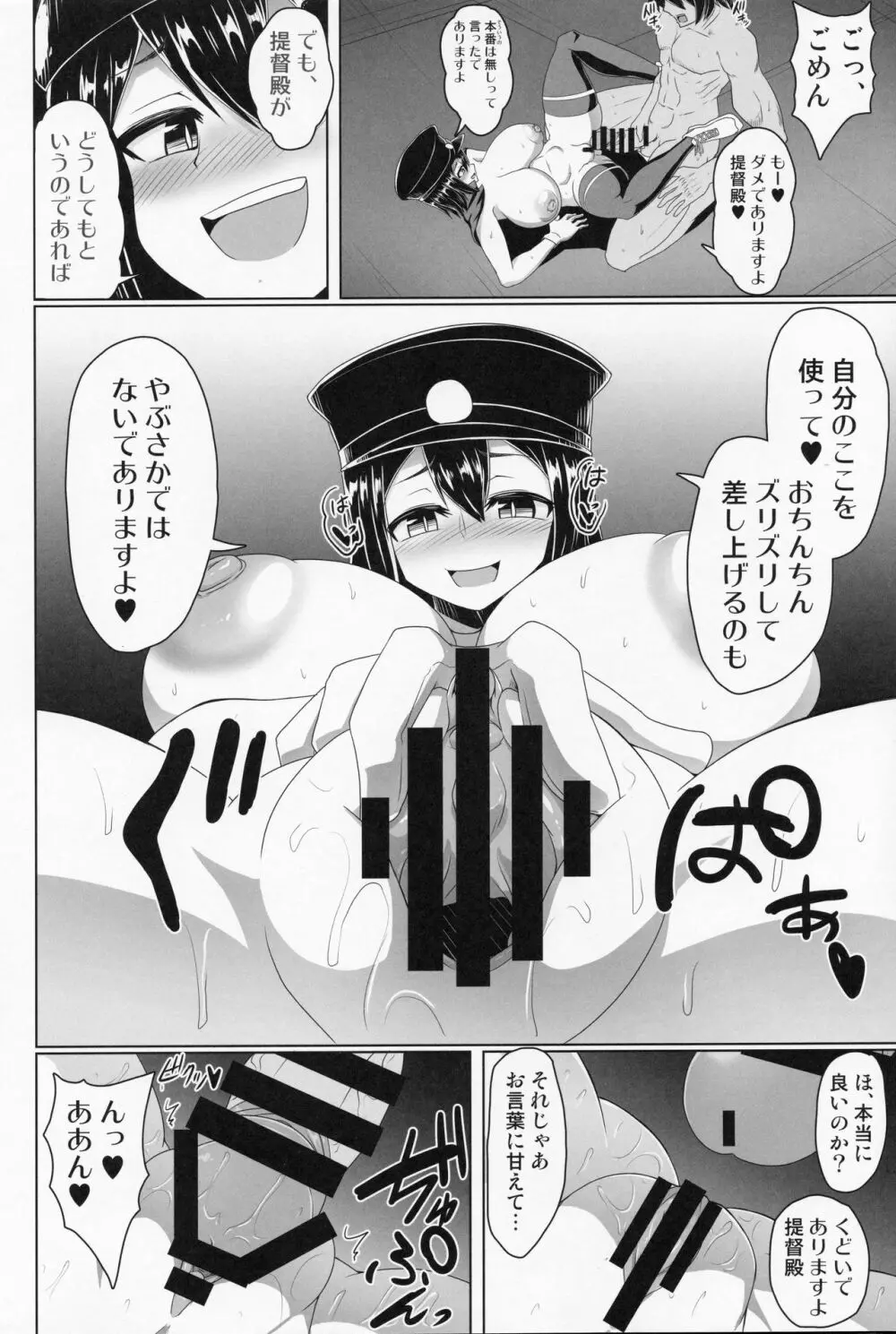 あきつ丸と夜の外でHする本 Page.7