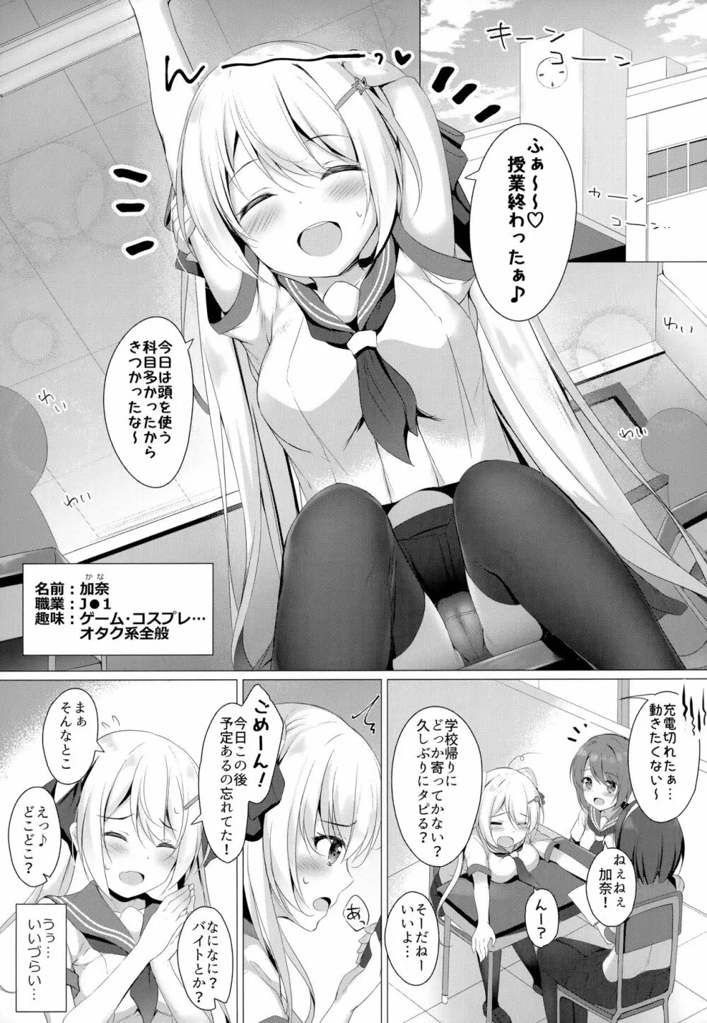 金髪ツインテJKちゃんはビッチって本当ですか? Page.2