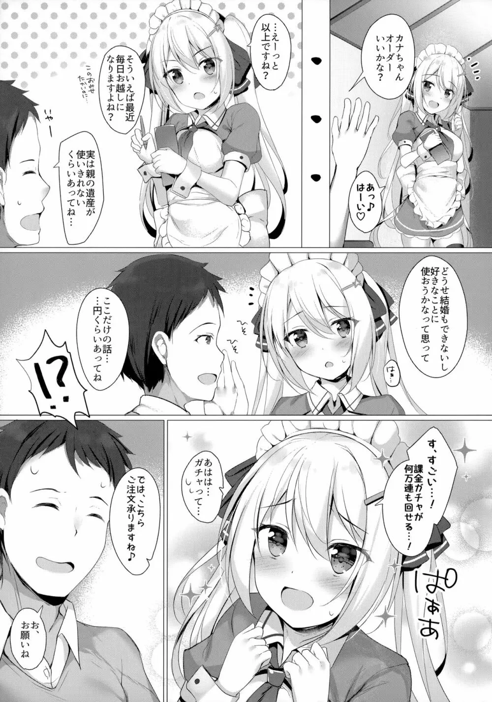 金髪ツインテJKちゃんはビッチって本当ですか? Page.4