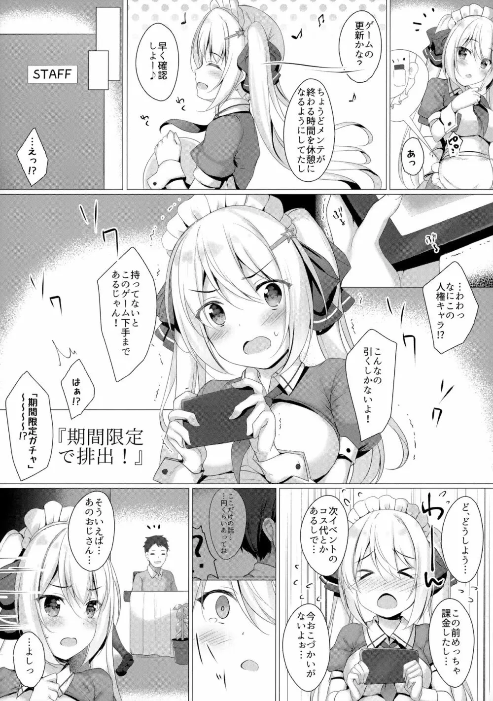 金髪ツインテJKちゃんはビッチって本当ですか? Page.5