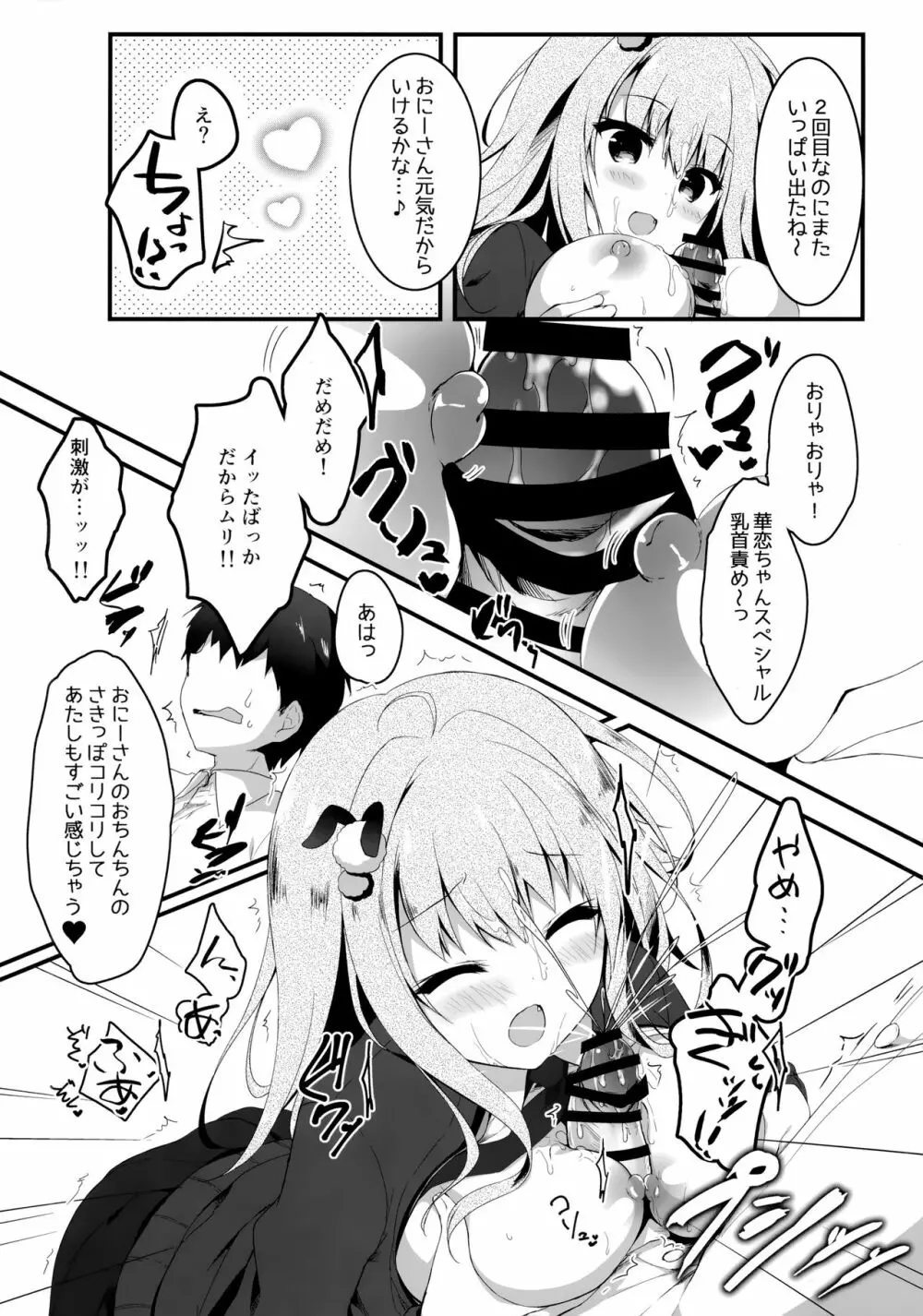 地味っ娘JKがおっパブでギャル化してもてあそぶ話。 Page.12