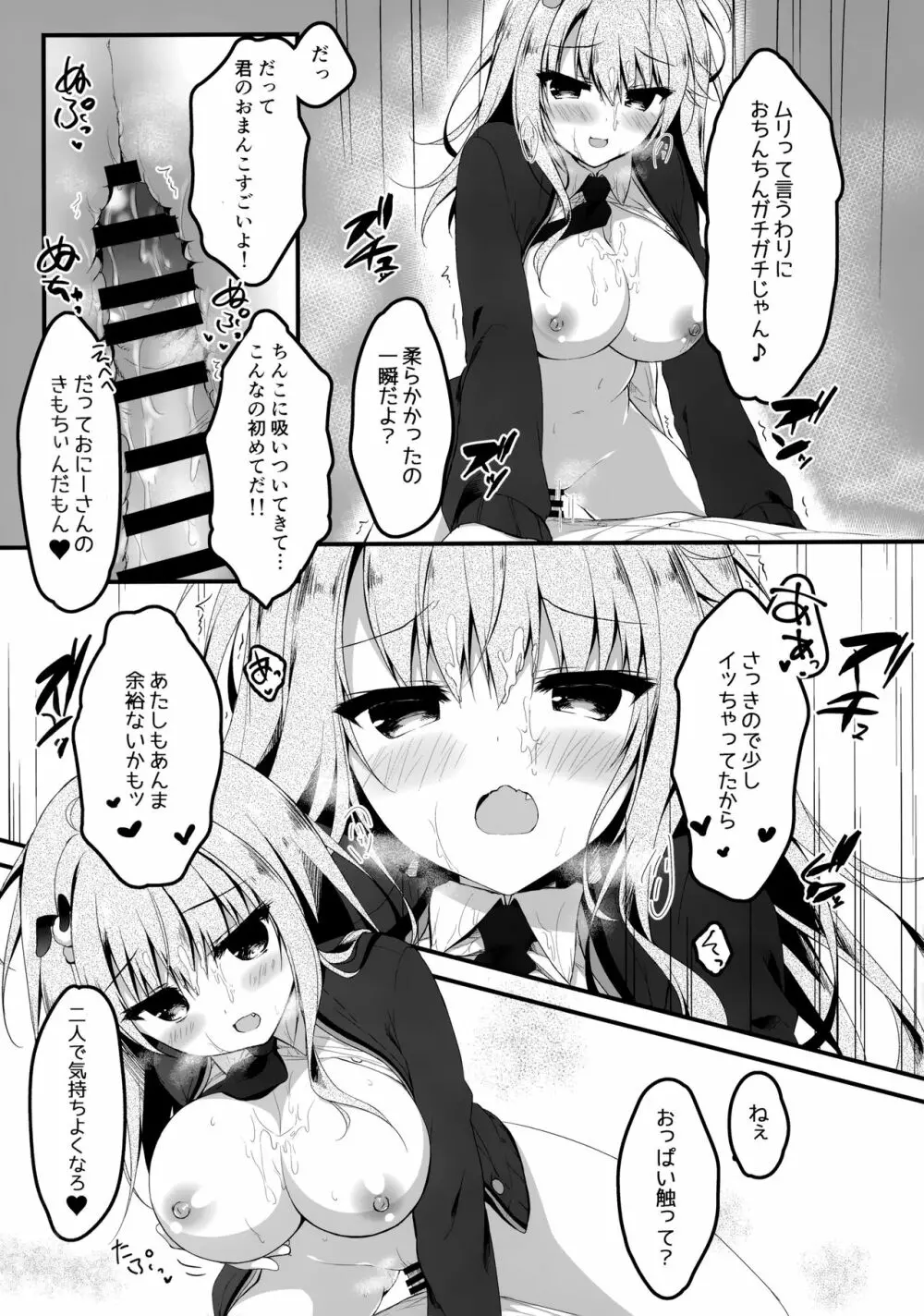 地味っ娘JKがおっパブでギャル化してもてあそぶ話。 Page.14