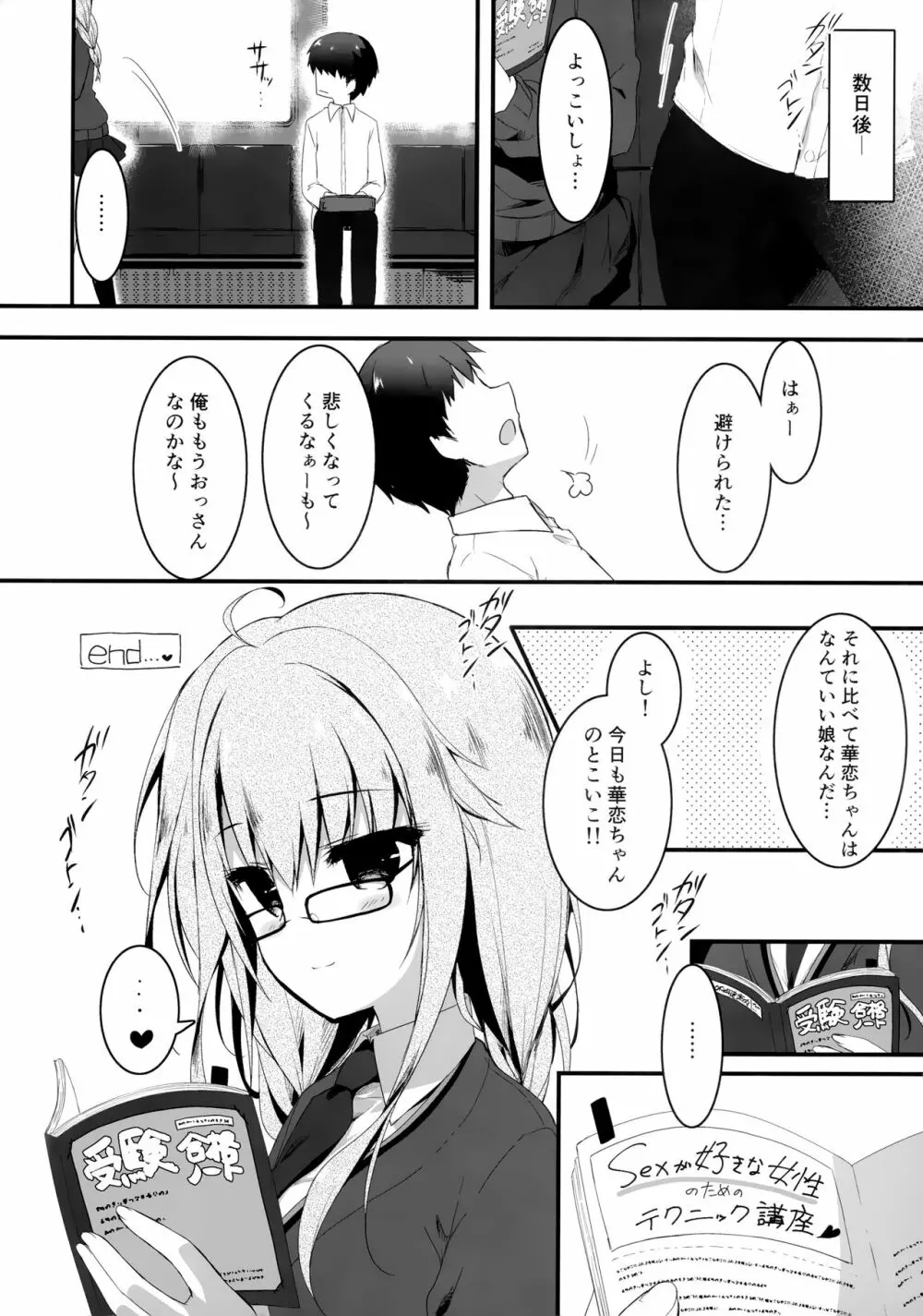 地味っ娘JKがおっパブでギャル化してもてあそぶ話。 Page.17