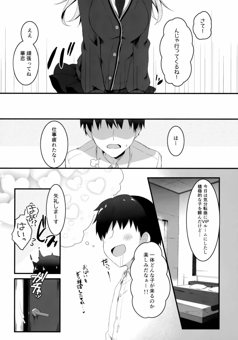 地味っ娘JKがおっパブでギャル化してもてあそぶ話。 Page.6