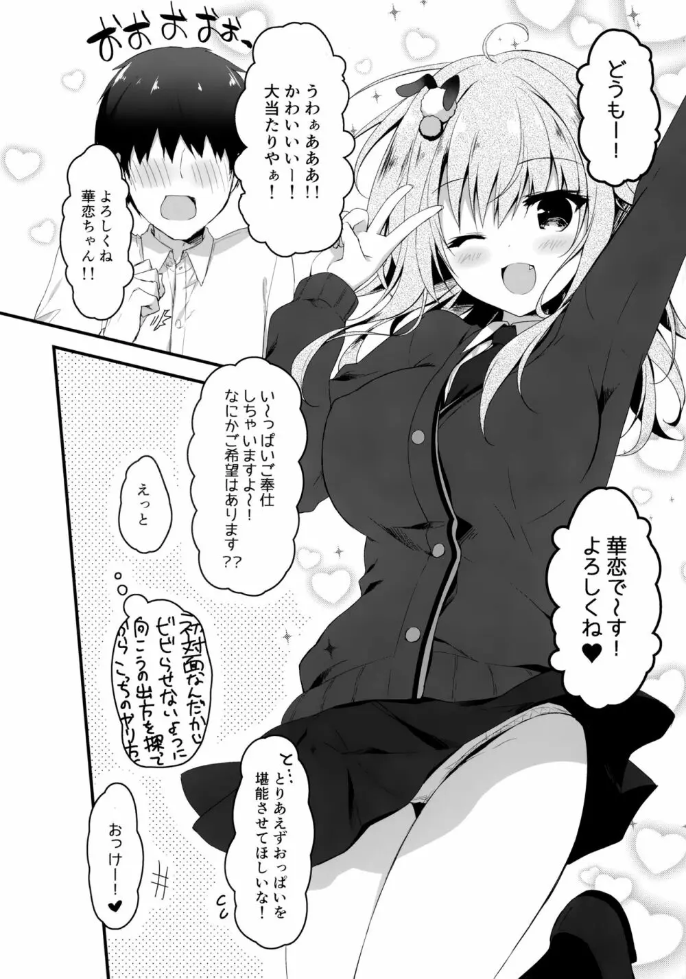 地味っ娘JKがおっパブでギャル化してもてあそぶ話。 Page.7