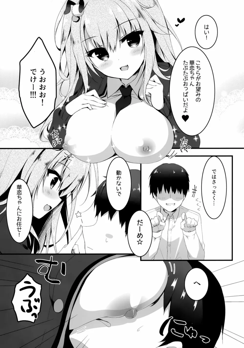 地味っ娘JKがおっパブでギャル化してもてあそぶ話。 Page.8