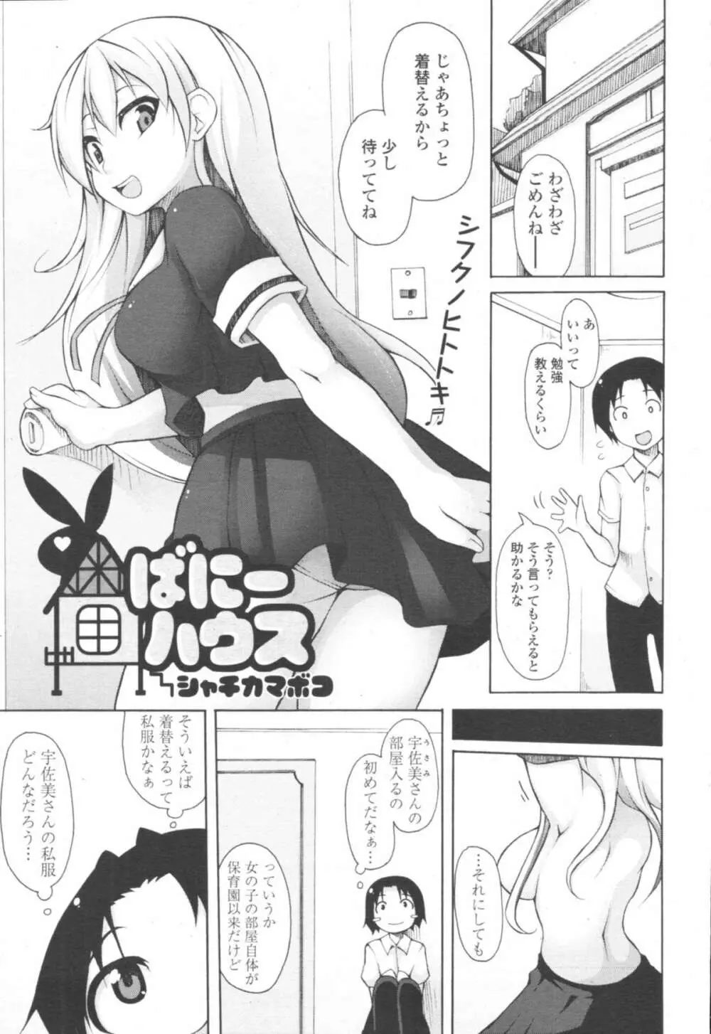 COMIC天魔 コミックテンマ 2009年10月号 VOL.137 Page.115