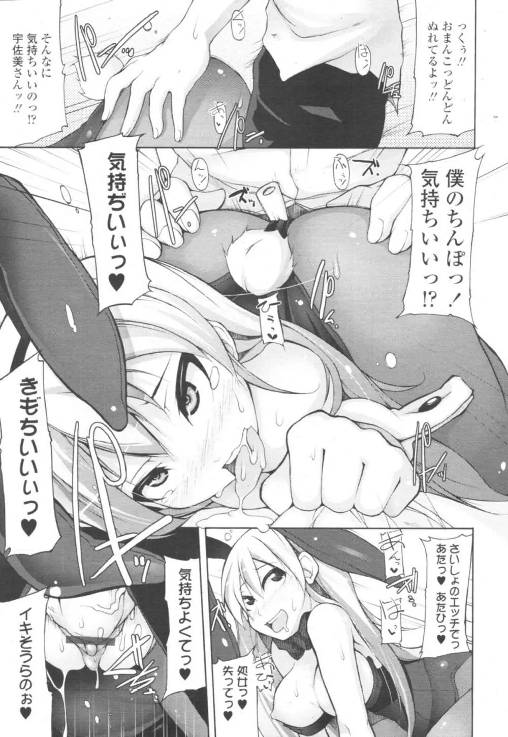 COMIC天魔 コミックテンマ 2009年10月号 VOL.137 Page.135