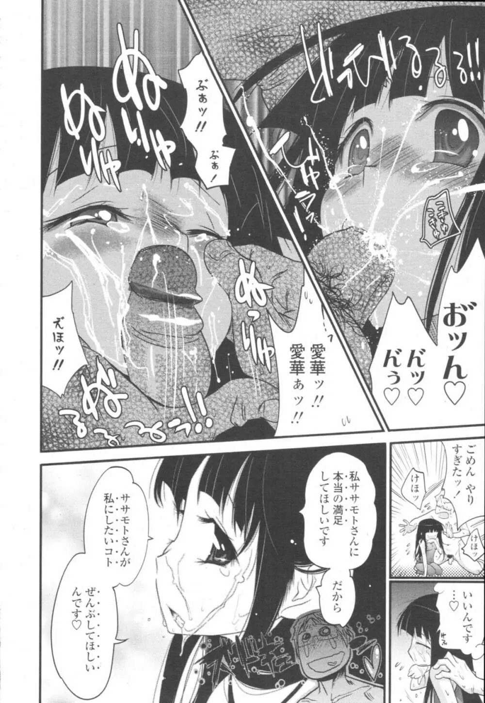 COMIC天魔 コミックテンマ 2009年10月号 VOL.137 Page.154