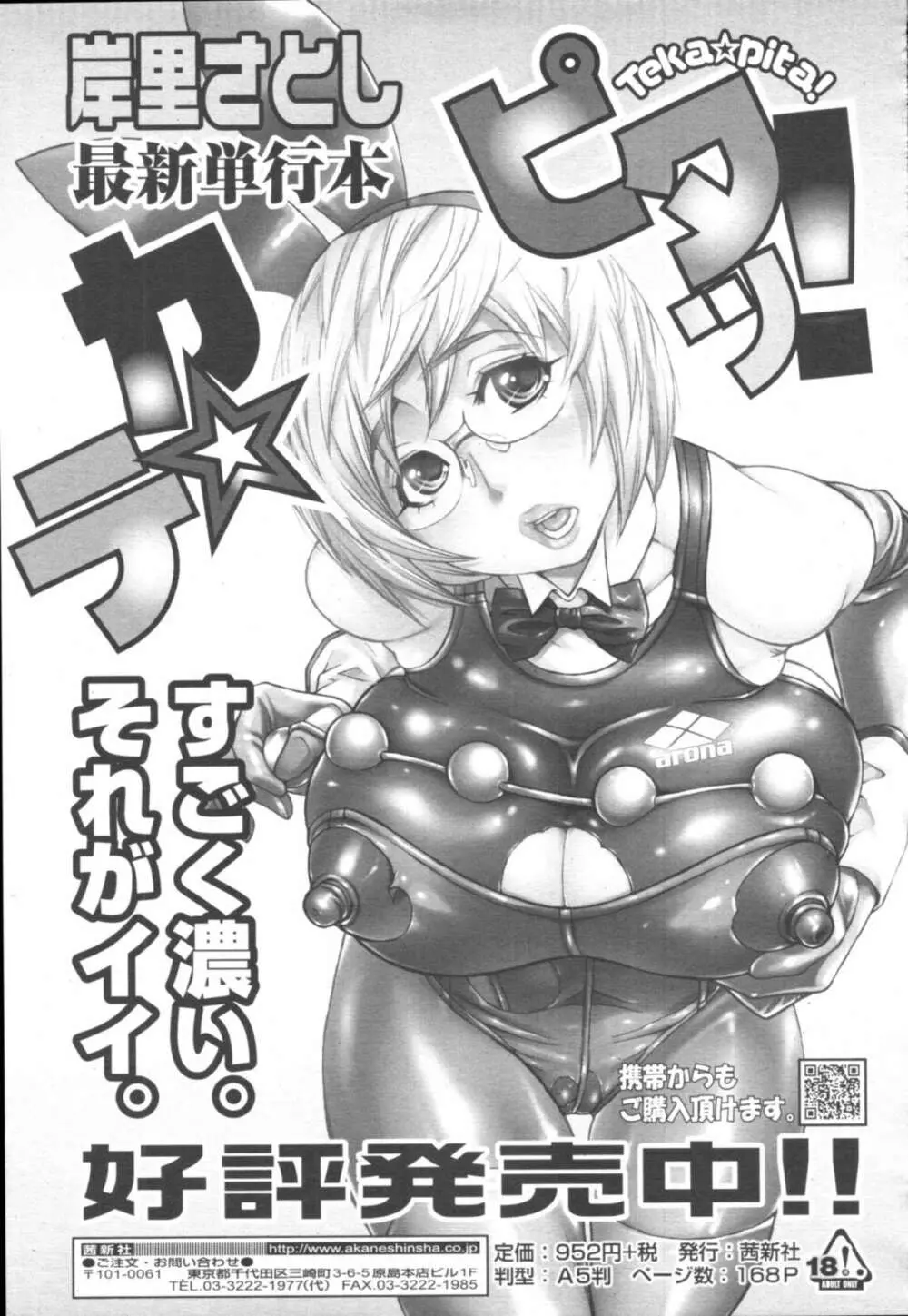 COMIC天魔 コミックテンマ 2009年10月号 VOL.137 Page.159