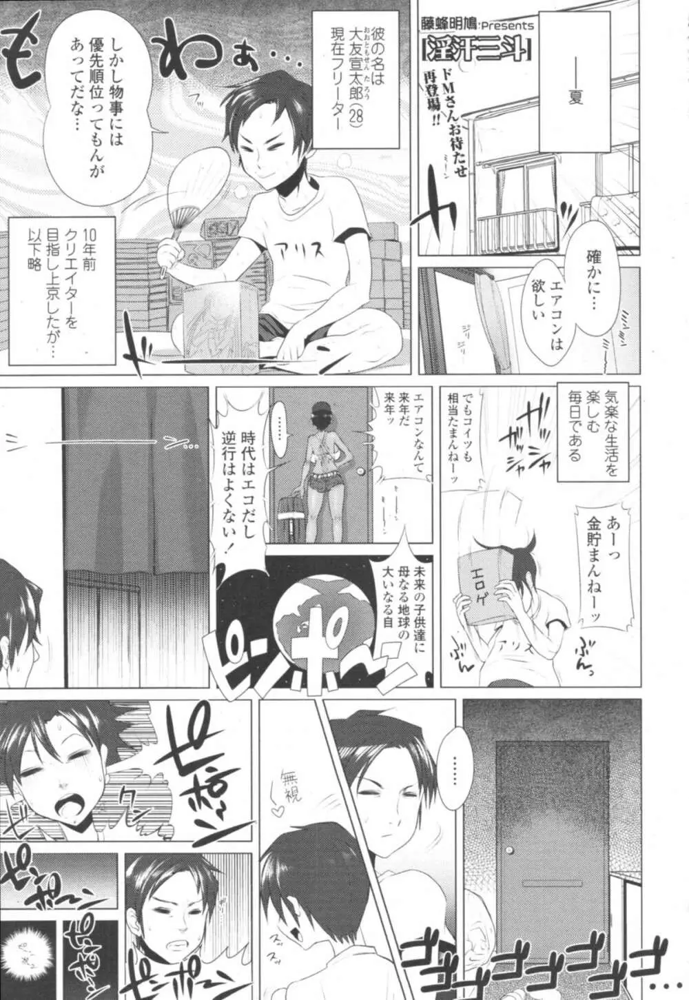 COMIC天魔 コミックテンマ 2009年10月号 VOL.137 Page.161