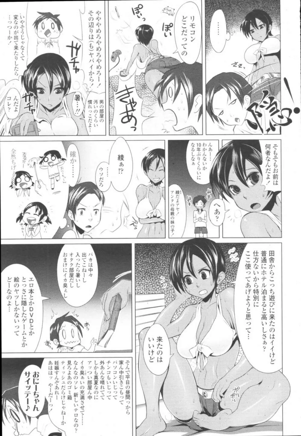 COMIC天魔 コミックテンマ 2009年10月号 VOL.137 Page.163