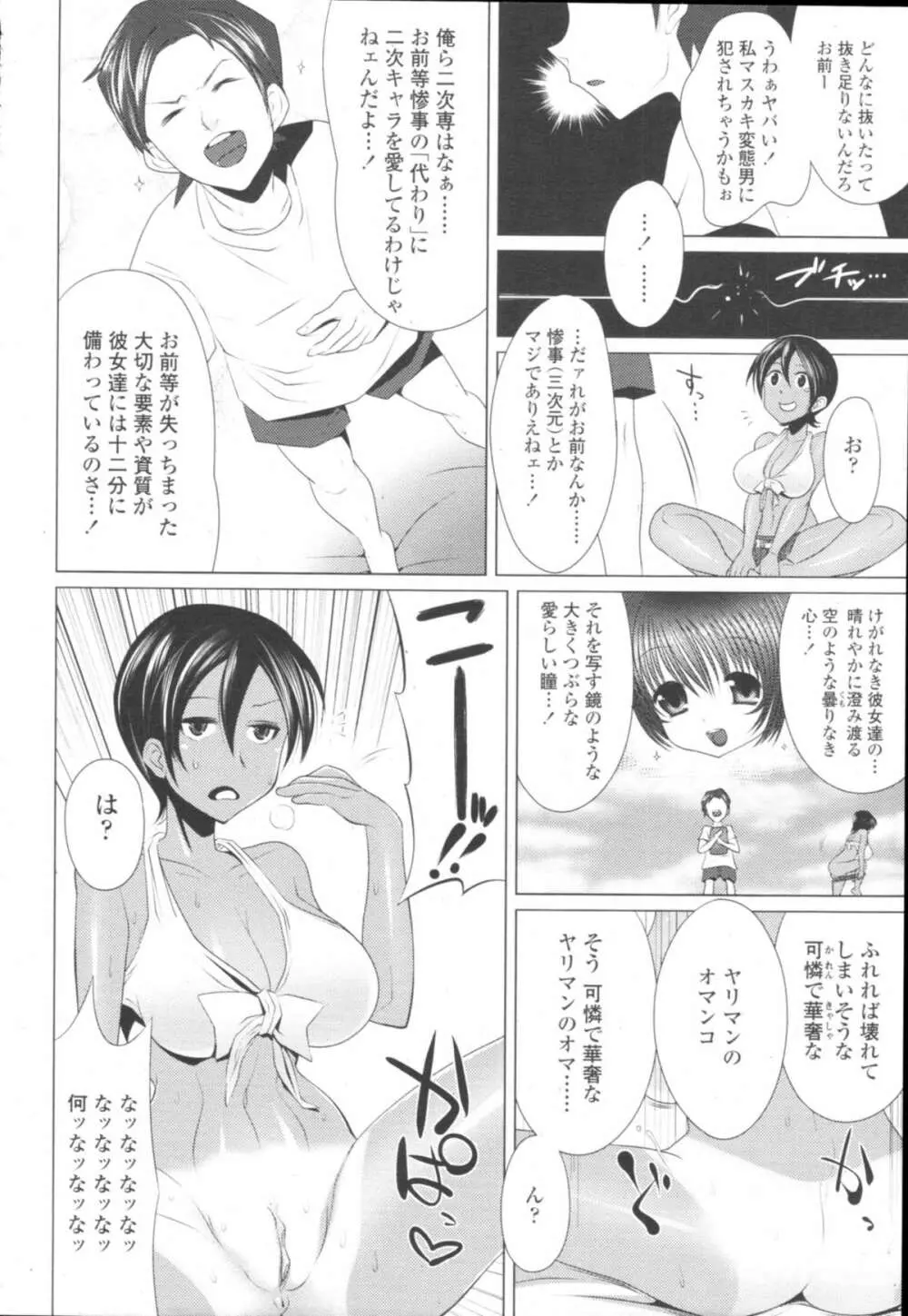 COMIC天魔 コミックテンマ 2009年10月号 VOL.137 Page.164