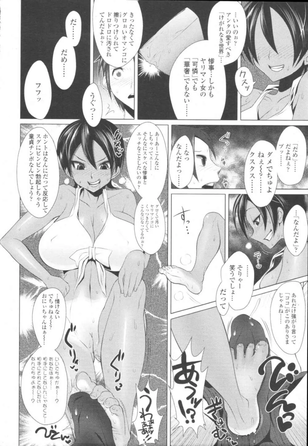 COMIC天魔 コミックテンマ 2009年10月号 VOL.137 Page.168