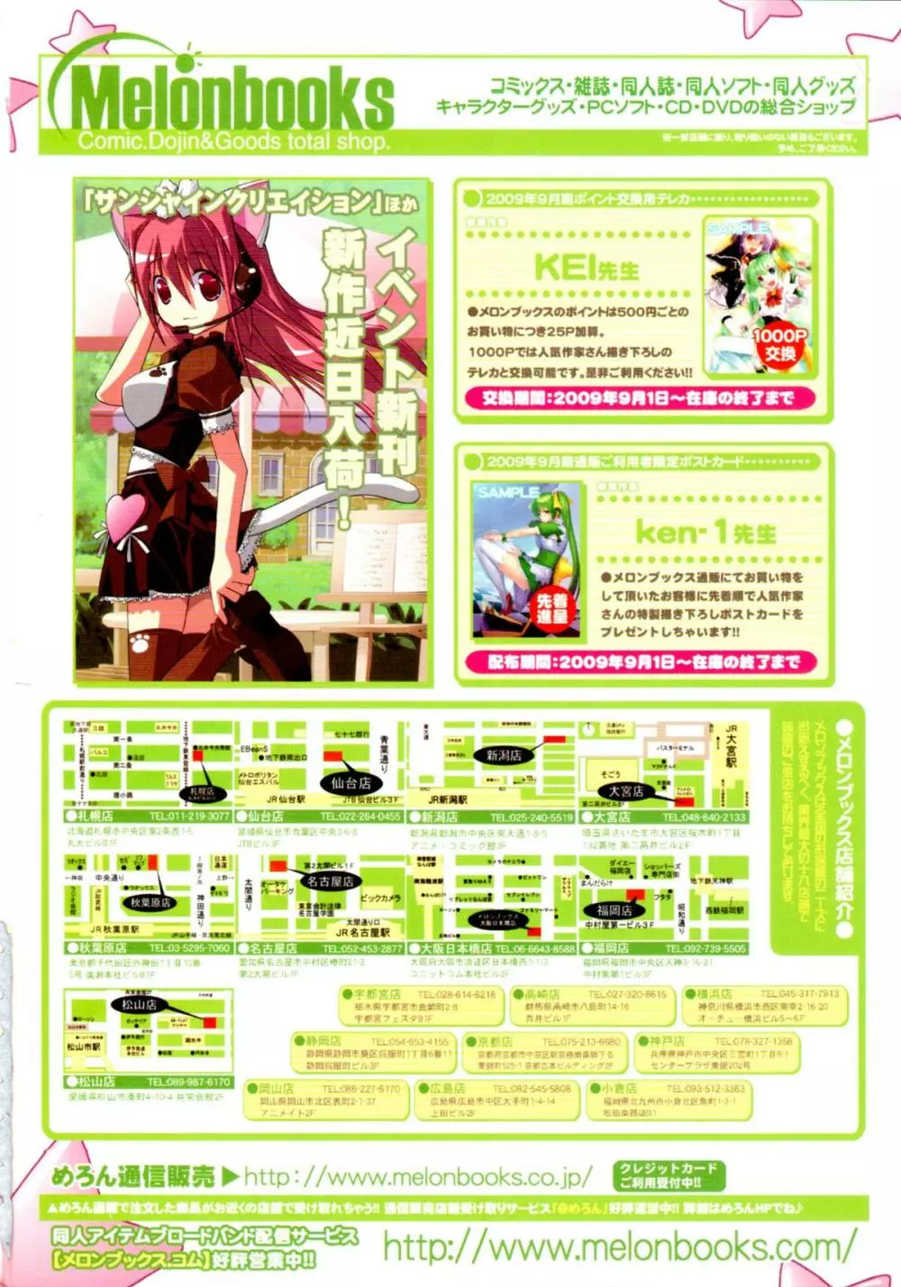 COMIC天魔 コミックテンマ 2009年10月号 VOL.137 Page.2