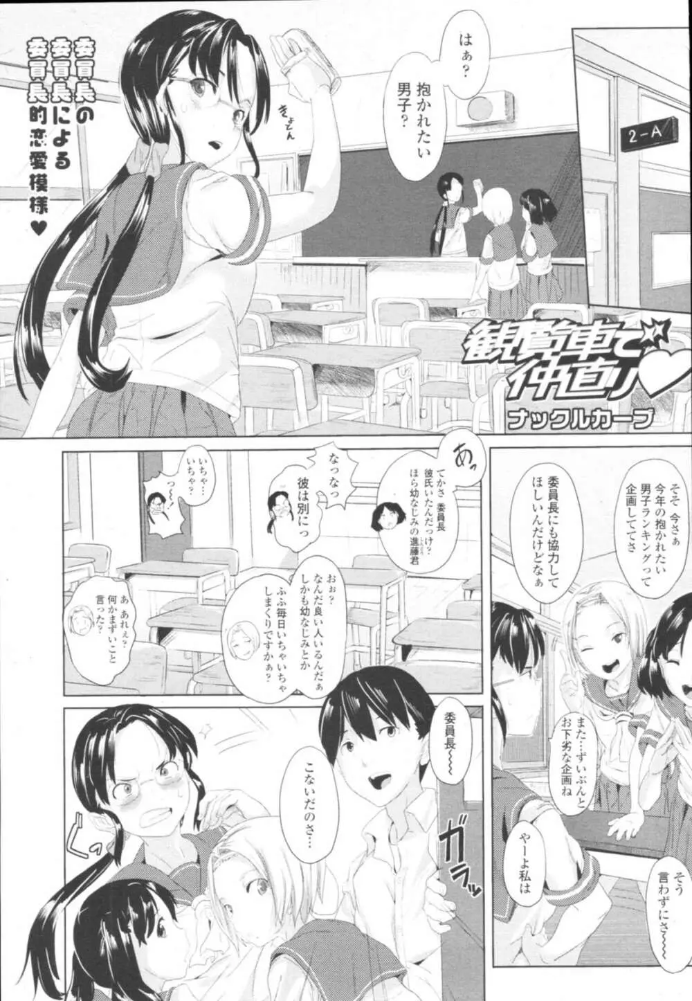 COMIC天魔 コミックテンマ 2009年10月号 VOL.137 Page.267