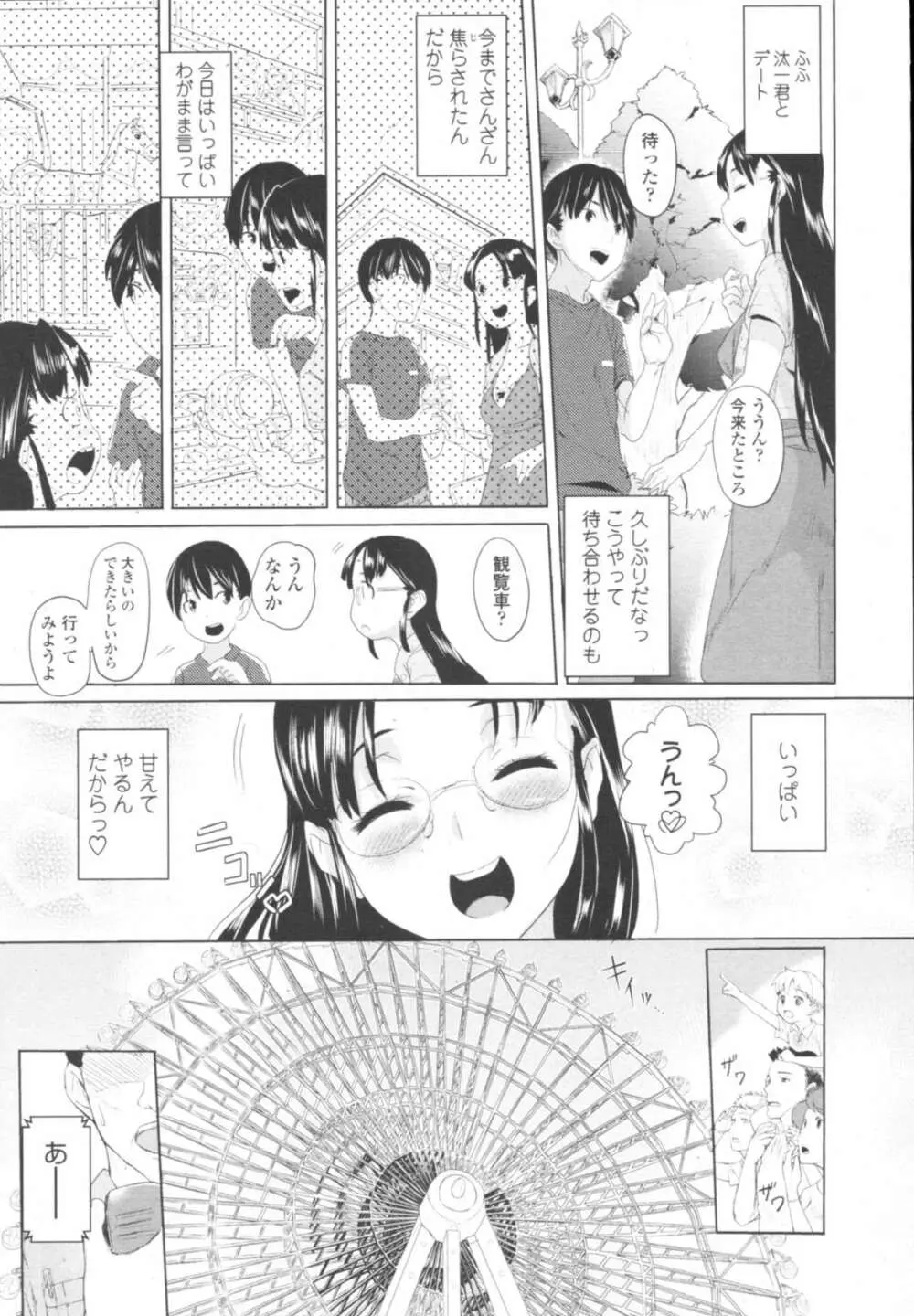 COMIC天魔 コミックテンマ 2009年10月号 VOL.137 Page.269